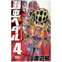秋田書店|AKITA PUBLISHING 弱虫ペダル 4巻