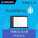 ソースネクスト｜SOURCENEXT AutoMemo(オ