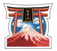 Other - ギャラデザインファクトリー ギャラデザイン ダイカットシール 富士山 富士山 ST053
