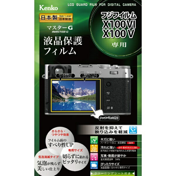 ■サラサラつやつやすべり性UPフッ素の力で防指紋性、撥水性がアップ。サラサラ・つやつやで操作感がさらに快適になりました。■新開発バブルレス加工　気泡が残らず美しい仕上がり伸縮性・弾力性に優れた厚手の特殊なシリコン層が、貼る時の気泡を入りにくくし、さらに残った気泡が時間の経過とともに分散され見えなくなります。※気泡のサイズによっては気泡が消えない場合があります。■反射を抑えて映り込みを軽減真空蒸着技術による特殊なAR(アンチリフレクション)加工が光の映り込みを軽減し、高い視認性を実現します。■画像鮮やか光沢仕様全光線透過率95.5%を実現した高光沢フィルムが優れた透明感を発揮。写真・動画をきれいに映し出します。■キズに強いハードコート加工クラス最高水準(鉛筆硬度3H)を実現したハードコート加工がキズから液晶画面を守ります。■汚れに強い防汚加工で指紋や油汚れが簡単に拭き取れます。■クリーニングシート付き貼り付け前に液晶モニターを拭けるクリーニングシート付き。