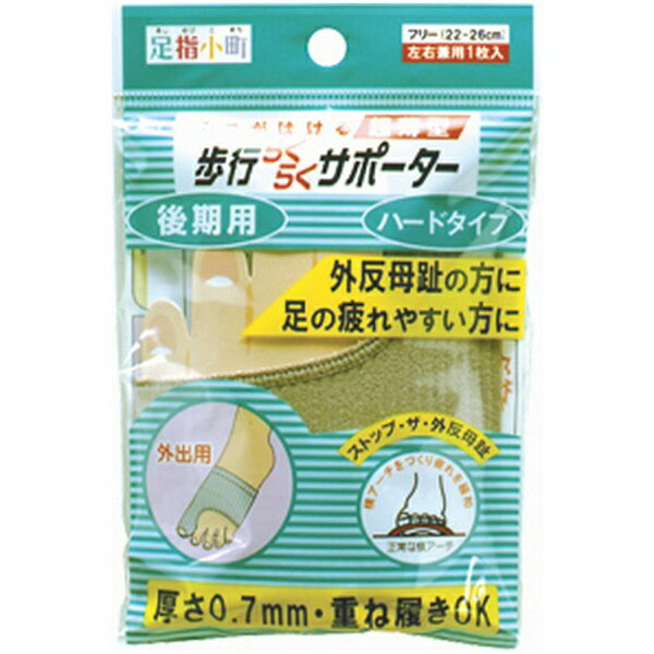 其它 - ミノウラ｜MINOURA 歩行らくらくサポーター　ハードタイプ