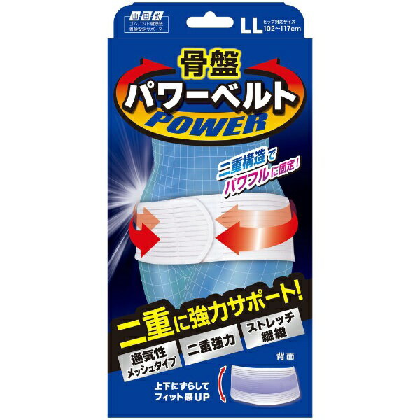 2重構造のベルトで骨盤を強力にサポートします。耐久とストレッチ性に優れた繊維ライクラを使用し、ゆるまずしっかりフィットします。通気性が良く、蒸れにくい。