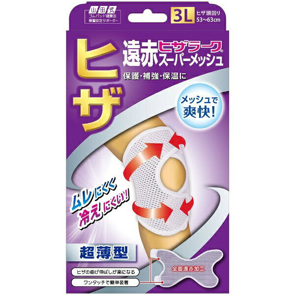 ひざの保護、補強、保温に最適。メッシュの遠赤ベルト。吸水、速乾性に優れた素材テクノファインと備長炭遠赤素材を使用。
