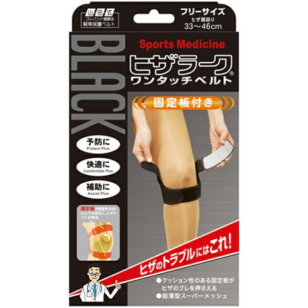 速乾、吸水性に優れた素材テクノファインを使用。2枚の固定版で押さえるワンタッチタイプヒザ頭の上下の靭帯を固定版が的確に押さえ、膝の負担を軽減。肌に優しくソフトな装着感。