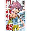 秋田書店|AKITA PUBLISHING 弱虫ペダル 85巻