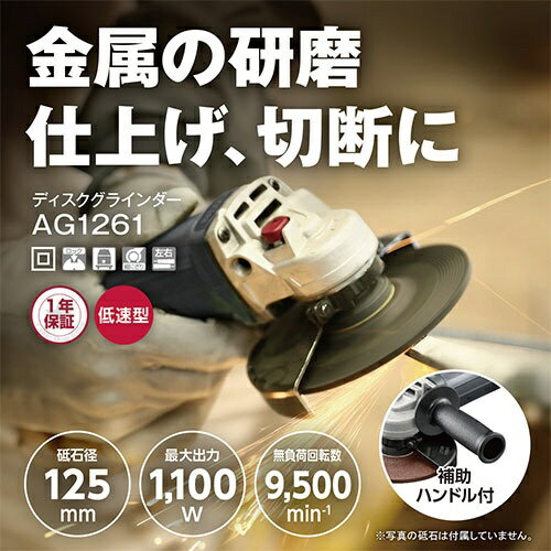 KYOCERA Industrial Tools｜京セラインダストリアルツールズ ディスクグラインダー AG1261