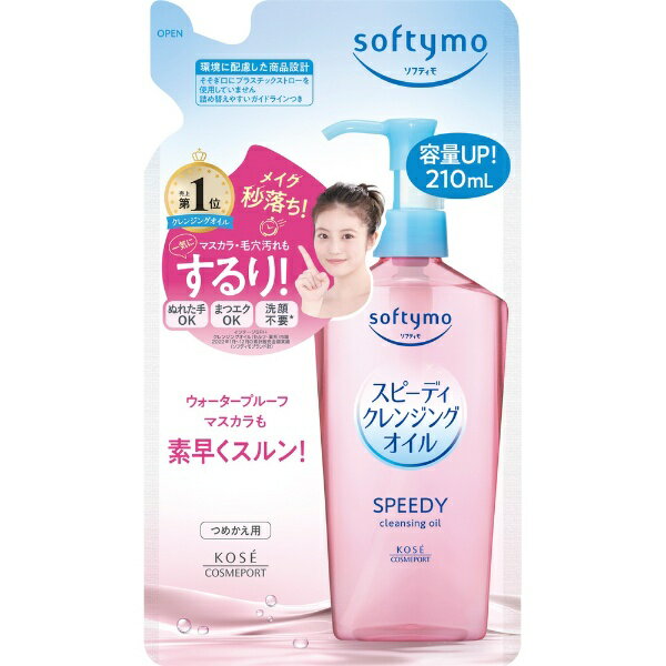 コーセーコスメポート｜KOSE COSMEPORT softymo（ソフティモ）スピーディクレンジングオイル つめかえ用 210mL