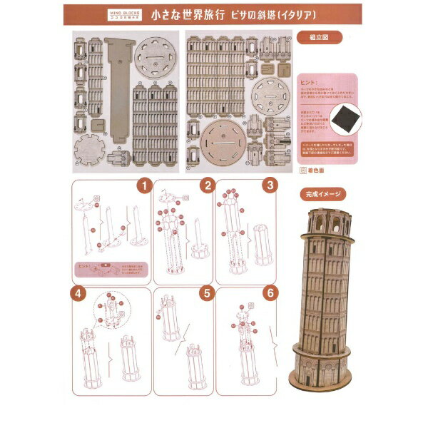 グッズマン｜Goodsman ココロの積み木 小さな世界旅行 ピサの斜塔 3
