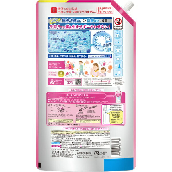 LION｜ライオン ソフラン プレミアム消臭 柔軟剤 フローラルアロマの香り 詰め替え...