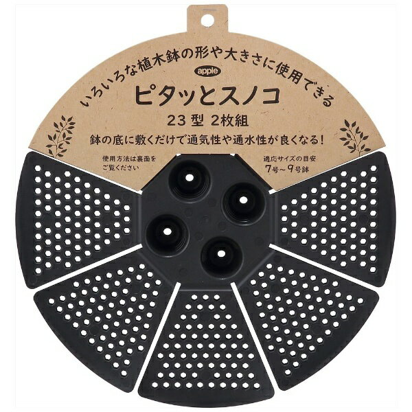 アップルウェアー ピタッとスノコ 23型（2P） ブラック 200722