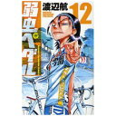 秋田書店|AKITA PUBLISHING 弱虫ペダル 12巻
