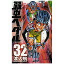 秋田書店|AKITA PUBLISHING 弱虫ペダル 32巻