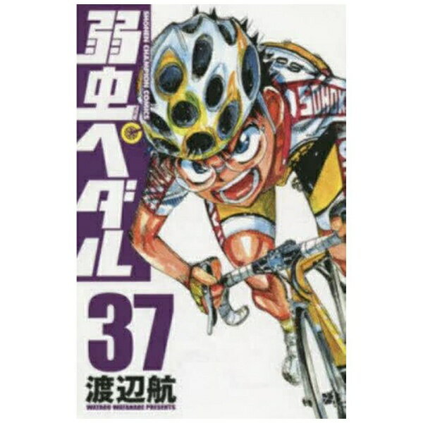 秋田書店｜AKITA PUBLISHING 弱虫ペダル 37巻