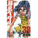 秋田書店|AKITA PUBLISHING 弱虫ペダル 38巻