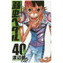 秋田書店|AKITA PUBLISHING 弱虫ペダル 40巻