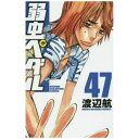 秋田書店|AKITA PUBLISHING 弱虫ペダル 47巻
