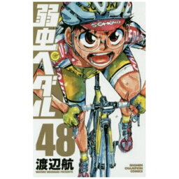 秋田書店｜AKITA PUBLISHING 弱虫ペダル 48巻