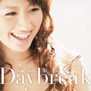 ポニーキャニオン｜PONY CANYON 纐纈歩美（as）/Daybreak 【CD】 【代金引換配送不可】