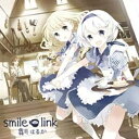 ソニーミュージックマーケティング 霜月はるか/Frost Moon Cafe+＋ OP/EDテーマ：Smile link 【CD】 【代金引換配送不可】