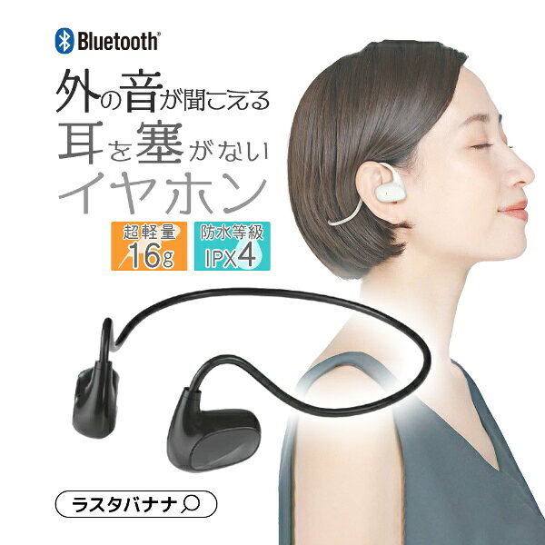 ラスタバナナ｜RastaBanana ブルートゥースイヤホン 耳かけ型 ブラック RBTESMS06B...