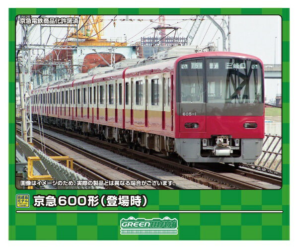 【2024年7月】 グリーンマックス｜GREEN MAX 京急600形（登場時）8両編成セット（動力付き）【発売日以降のお届け】