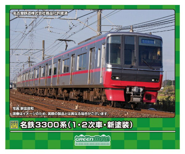 【2024年7月】 グリーンマックス｜GREEN MAX 名鉄3300系（1・2次車・新塗装）基本4両編成セット（動力付き）【発売日以降のお届け】