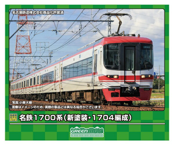 【2024年7月】 グリーンマックス｜GREEN MAX 名鉄1700系（新塗装・1704編成）6両編成セット（動力付き）【発売日以降のお届け】