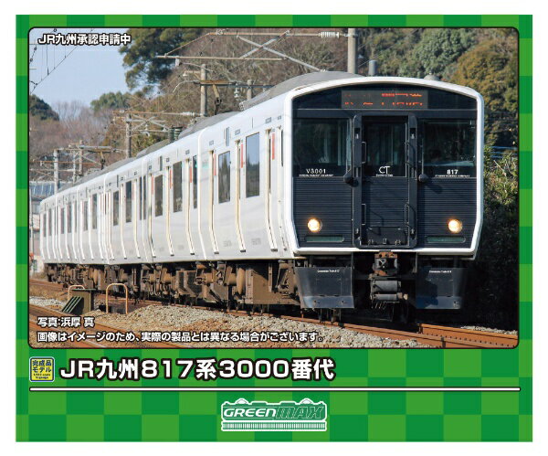 【2024年8月】 グリーンマックス｜GREEN MAX JR九州817系3000番代　6両編成セット（動力付き）【発売日以降のお届け】