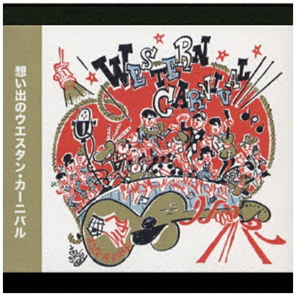 テイチクエンタテインメント｜TEICHIKU ENTERTAINMENT オムニバス： 想い出のウエスタン・カ-ニバル【CD】 【代金引換配送不可】