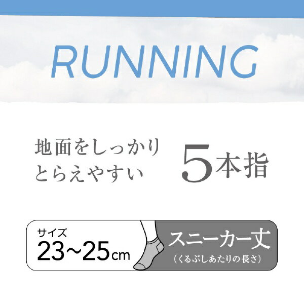 アツギ｜ATSUGI クリアビューティ アクティブ【RUNNING】すべり止め付き 5本指 スニーカー丈 スポーツソックス 23-25cm サックス PD46084