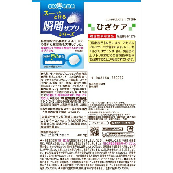 UHA味覚糖｜UHA Mikakuto 瞬間サプリ ひざケア 30日分（60粒）【機能性表示食品】