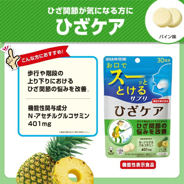 UHA味覚糖｜UHA Mikakuto 瞬間サプリ ひざケア 30日分（60粒）【機能性表示食品】