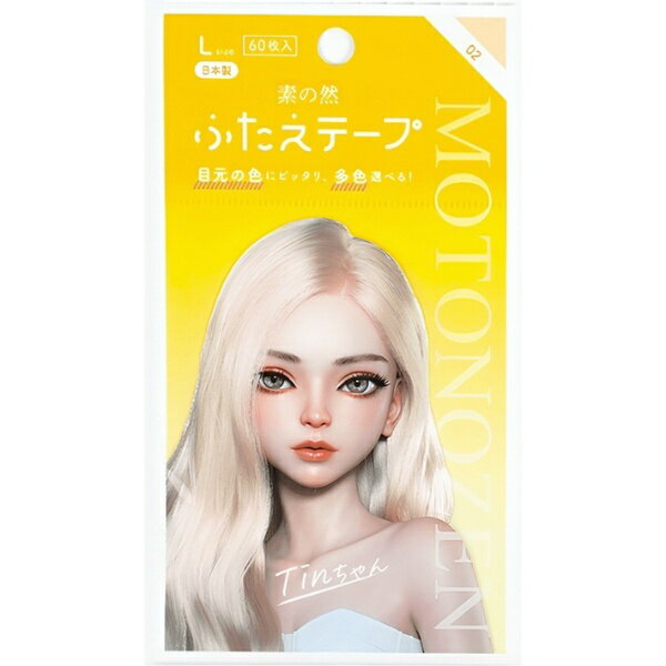 三創｜SANSOU L02 素の然　多色ふたえテープ　ナチュラルオークル