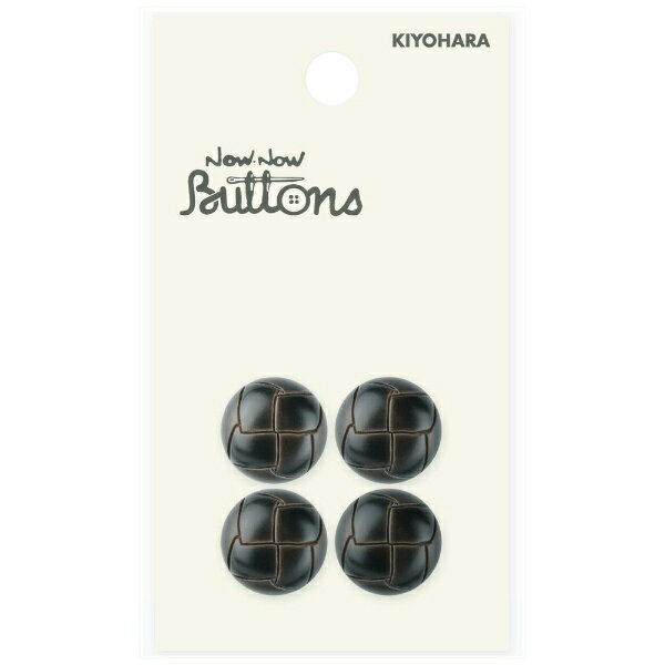 清原｜KIYOHARA ナウナウボタン 革調ボタン バスケット型 足つき 15mm こげ茶 NWN471
