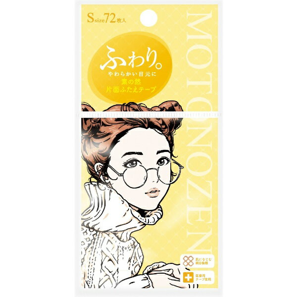 三創|SANSOU FWS 素の然 ふたえテープ ふわり 片面S