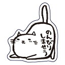 ホンクン|Honkun ホンクンのネコ シール のんびりしませう Honkun-N-009(2)
