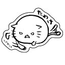 ホンクン|Honkun ホンクンのネコ シール たわけ Honkun-N-011