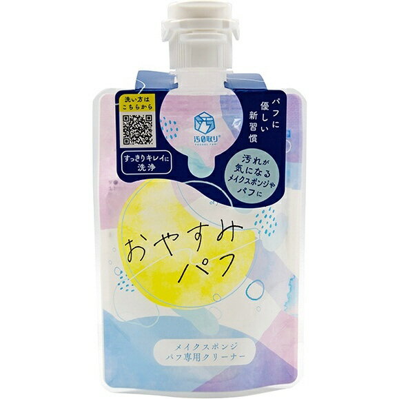 週に1度の新習慣！メイクスポンジ・パフ専用クリーナー特長●メイクスポンジ・パフ専用の洗剤です。●週に1度の洗浄を新習慣にしませんか？●汚れたパフ・スポンジに洗剤を揉み込み、洗い流すだけですっきりキレイに！用途●ファンデーションパフ・スポンジ使用方法1-キャップが閉まっていることを確認後、軽く振る。2-手やパフ・スポンジを濡らさずに、パフ・スポンジの汚れた部分に染み込ませる。 ※使用量目安：パフ・スポンジの汚れに応じて全体に染み込む程度3-優しく指で揉み込み、汚れとなじませる。4-水またはぬるま湯で十分に洗い流し、水気を切り必ず陰干しして乾燥させる。使用上の注意●食べ物ではありません。●用途以外で使用しないでください。●お肌の敏感な方は手袋を着用してください。●マニュキア等に影響が出る場合がありますので、手袋を着用してください。●使用後はよく手を洗ってください。●パフ・スポンジ以外に付着した場合は、速やかに拭き取ってください。●低温でゲル化する場合がありますので軽く振ってください。品質に問題はありません。 ※常温（25℃）で液状に戻ります。●商品の性質上、くもり・もやが発生することがありますが品質に問題はありません。●使用後はしっかりとキャップを閉め、子どもの手の届かない所に保管してください。●直射日光を避け、高温多湿の所に置かないでください。応急処置●万一飲み込んだ場合は、口をすすいでください。●目に入った時はこすらずに大量の流水で洗い流してください。●いずれの場合も速やかに医師に相談してください。●品名：パフ用合成洗剤●成分：界面活性剤【41％ポリオキシエチレンアルキルエーテル、脂肪酸系（陰イオン）、高級アルコール系（非イオン）】、防腐剤●液性：弱アルカリ性●正味量：80mL●使用量の目安：パフ・スポンジの汚れに応じて全体に染み込む程度