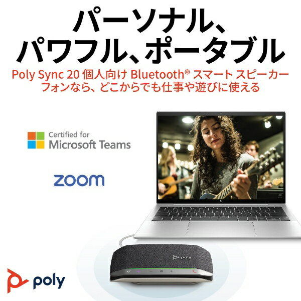 Poly｜ポリー スピーカーフォン Bluetooth / USB-C＋USB-A接続 SYNC 20 TEAMS シル...