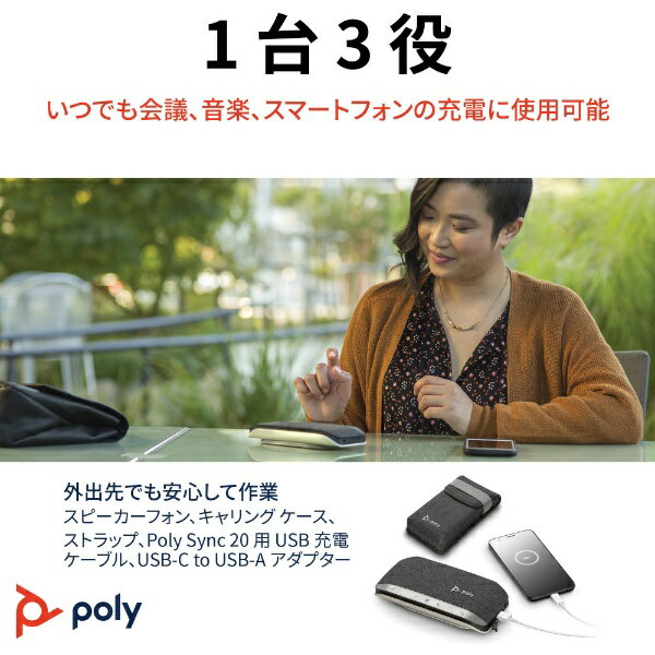 Poly｜ポリー スピーカーフォン Bluetooth / USB-C＋USB-A接続 SYNC 20+ TEAMS BT7...