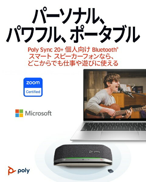 Poly�åݥ꡼ PPSYNC-20PLSMRTL ���ԡ������ե��� Bluetooth / USB-C��USB-A��³ SYNC 20+ TEAMS BT700 USB-A ����С� [USB�����ż�]