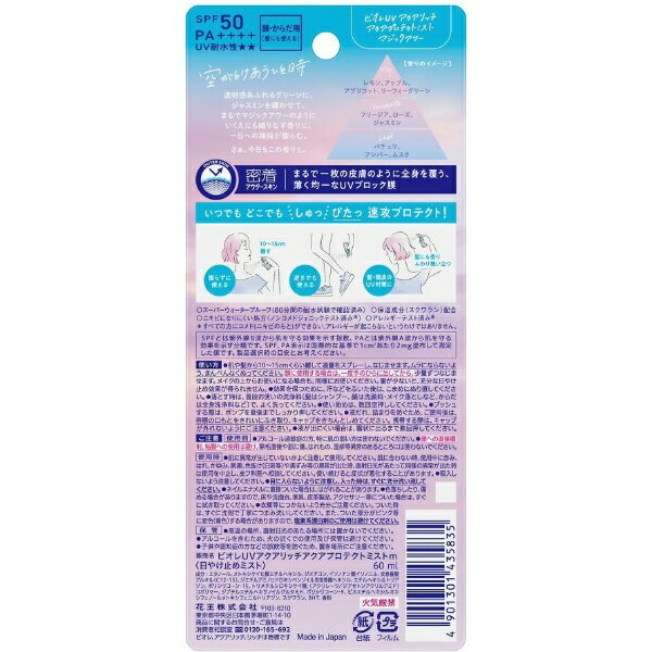 花王｜Kao Biore ビオレUV アクアリッチ アクアプロテクトミスト マジックアワー 60mL SPF50/PA++++ 2