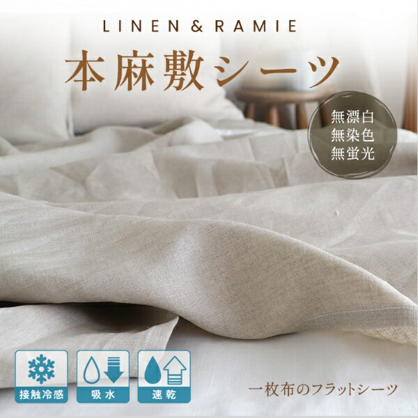 ハート｜Heart 本麻敷シーツS [シングルサイズ]