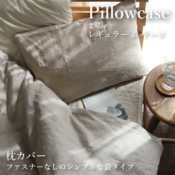 ハート｜Heart 本麻枕カバーR [封筒タイプ]