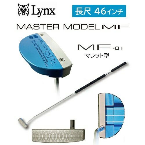 LYNX｜リンクス パター MASTER MODEL MF-01 マスターモデル マレット型 MASTERMF-01 [46インチ /メンズ /右利き用]