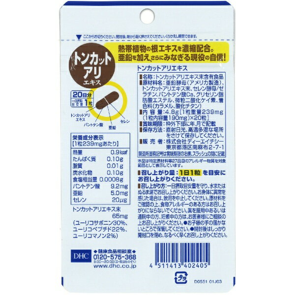 DHC｜ディーエイチシー トンカットアリエキス 20日分（20粒）〔栄養補助食品〕