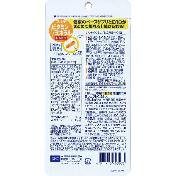 DHC｜ディーエイチシー マルチビタミン/ミネラル＋Q10 20日分（100粒）〔栄養補助食品〕【rb_pcp】 biccamera-10512104 楽天ビック(ビックカメラ×楽天) サンプル画像2