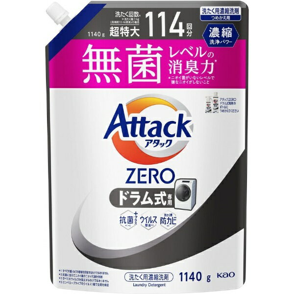 花王｜Kao アタックZERO（ゼロ） ドラム式専用 つめかえ用 1140g