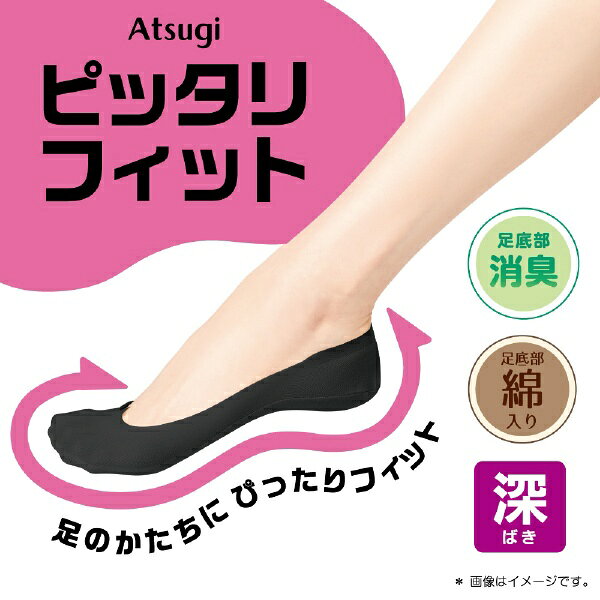 アツギ｜ATSUGI ピッタリフィット 深ばきフットカバー 23-25cm ベビーベージュ VLN...