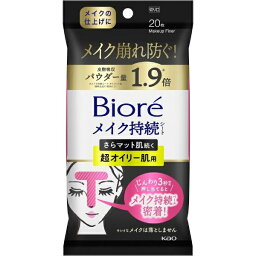 花王｜Kao Biore（ビオレ）メイク持続シートさらマット肌 超オイリー用 20枚